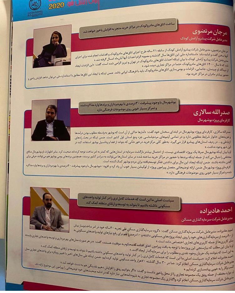 حضور مدير پيشرو آرامش كودك نمايشگاه ريتيل با موضوع ساخت وبهره برداري مراكز خريد